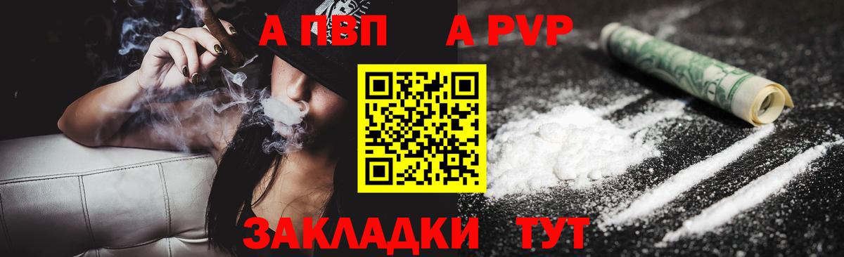 Альфа ПВП VHQ Керчь