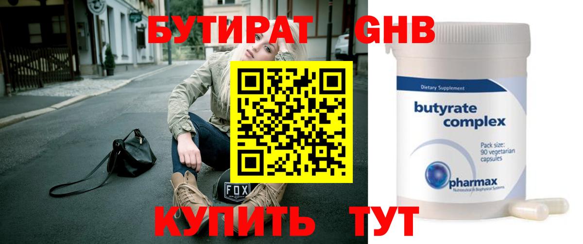 Бутират  Вход с VPN  Керчь  БУТИРАТ вода 