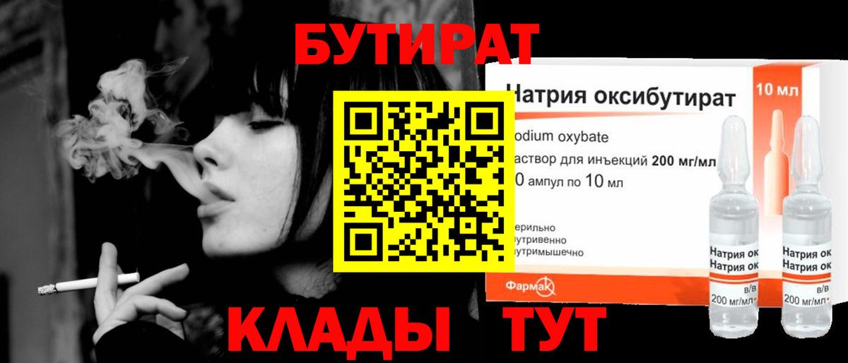 Бутират 1.4BDO Керчь