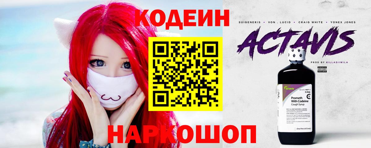 Керчь  Кодеин напиток Lean (лин)  Вход с VPN 