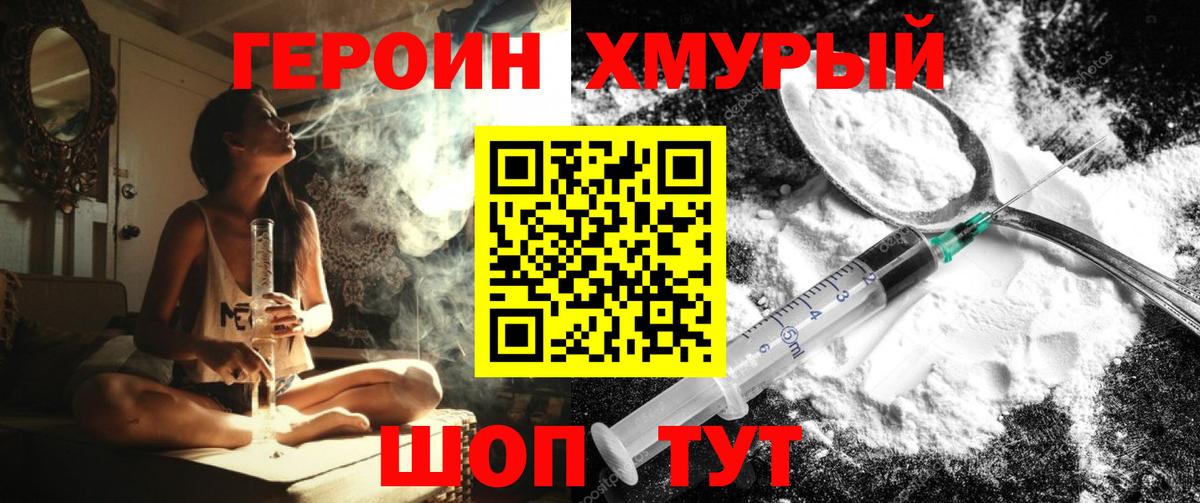 Героин Heroin Керчь
