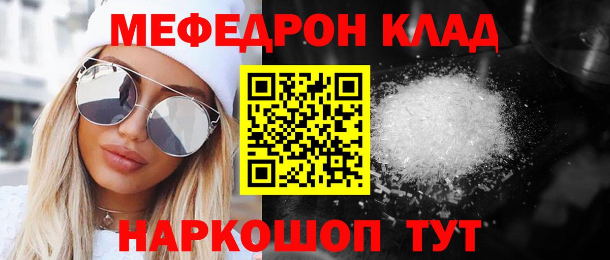 Мефедрон  Керчь