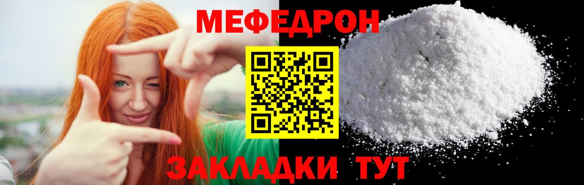 Мефедрон мука  Меф мука  МЕФ  Вход с VPN  Керчь 