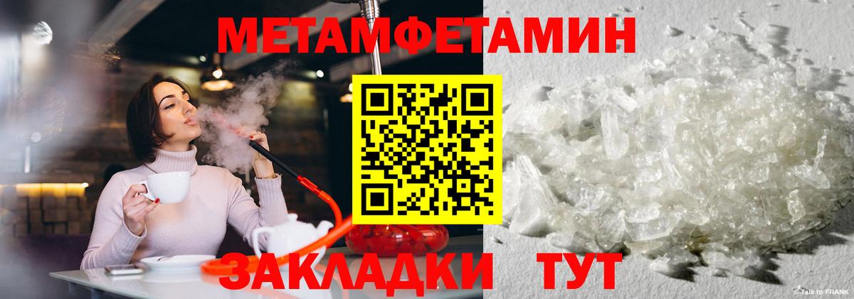 Метамфетамин кристалл Керчь