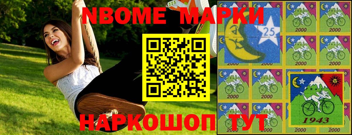Марки N-bome 1,8мг Керчь